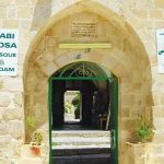 Tomb of Prophet Musaؑ | Palestine | مزار حضرت موسیٰؑ